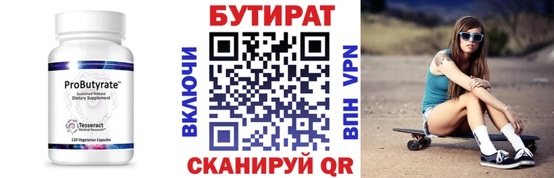 Бутират BDO  сколько стоит  Яровое 