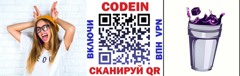 цена наркотик Яровое Кодеин напиток Lean (лин)